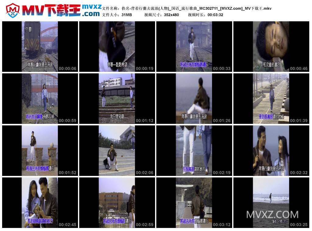 佚名-背着行囊去流浪(人物)_国语_流行歌曲_MC302711